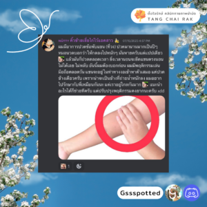Read more about the article กิจกรรม ตอบปัญหาสุขภาพ Discord Gssspotted
