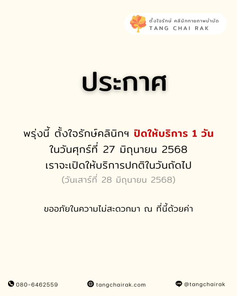 Read more about the article ปิดทำการวัน 1 วัน ในวันที่ 27 มิ.ย. 68