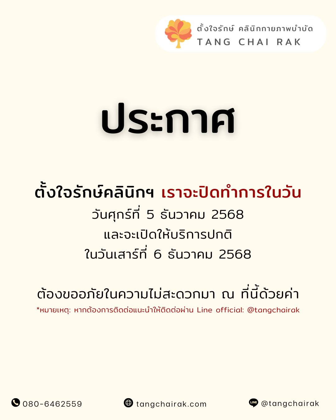 You are currently viewing ประกาศหยุดในวันพ่อแห่งชาติ 2568
